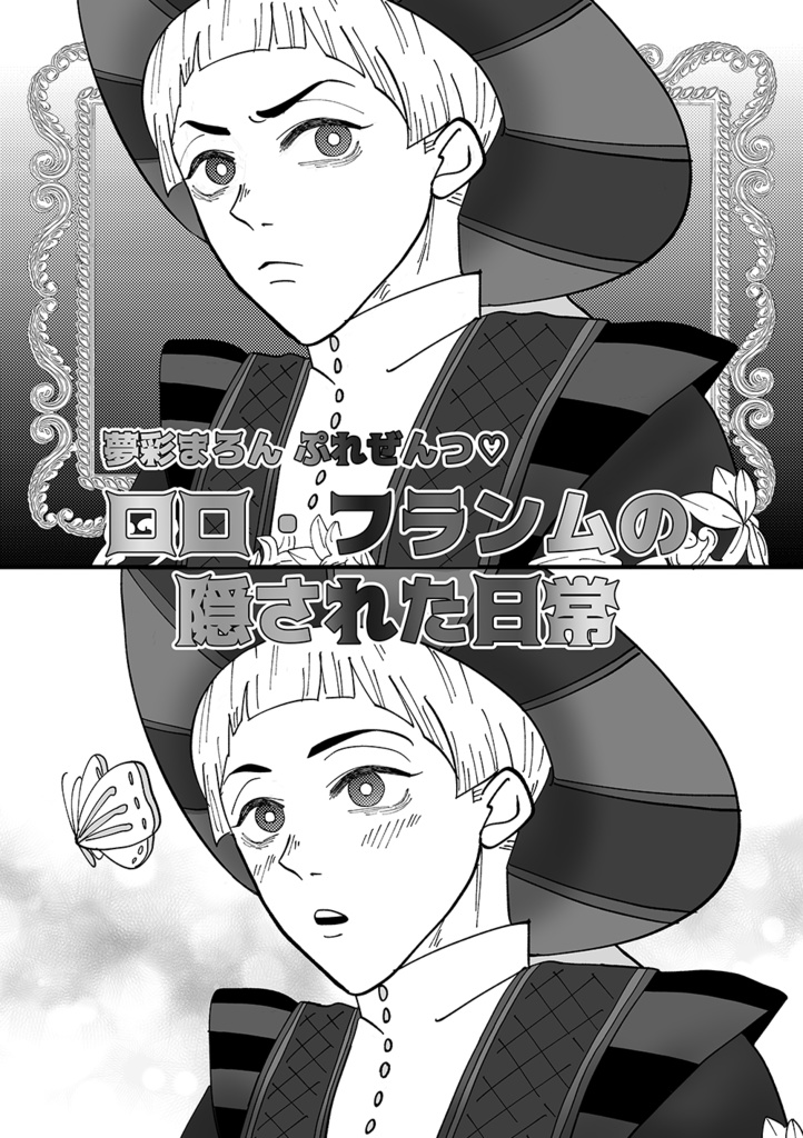 【あんしんBOOTHパック】ロロ会長といっしょ!