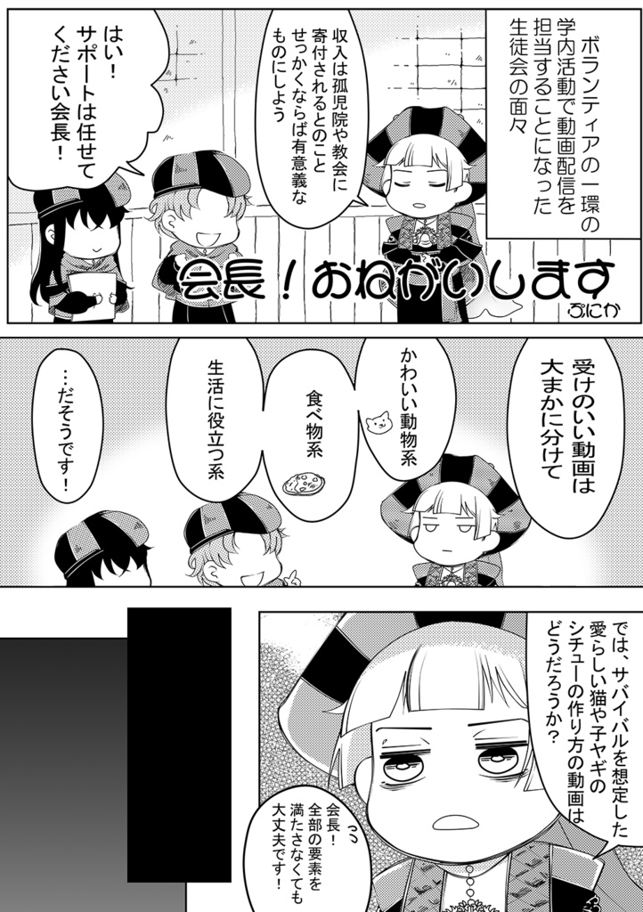 【あんしんBOOTHパック】ロロ会長といっしょ!