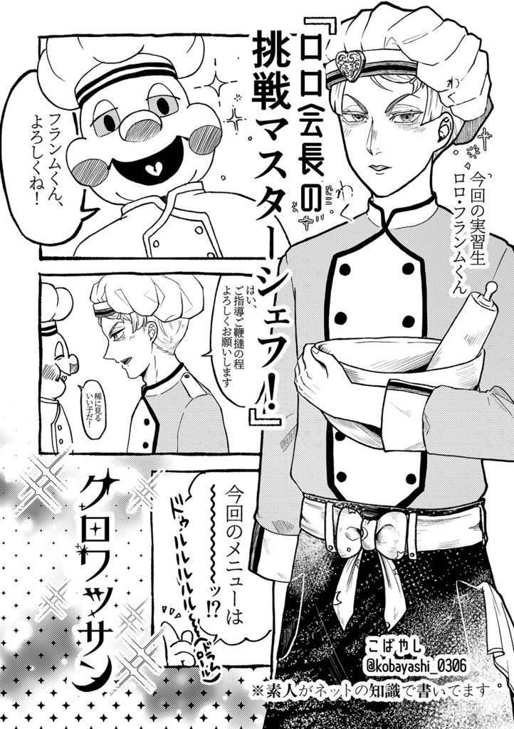 【あんしんBOOTHパック】ロロ会長といっしょ!