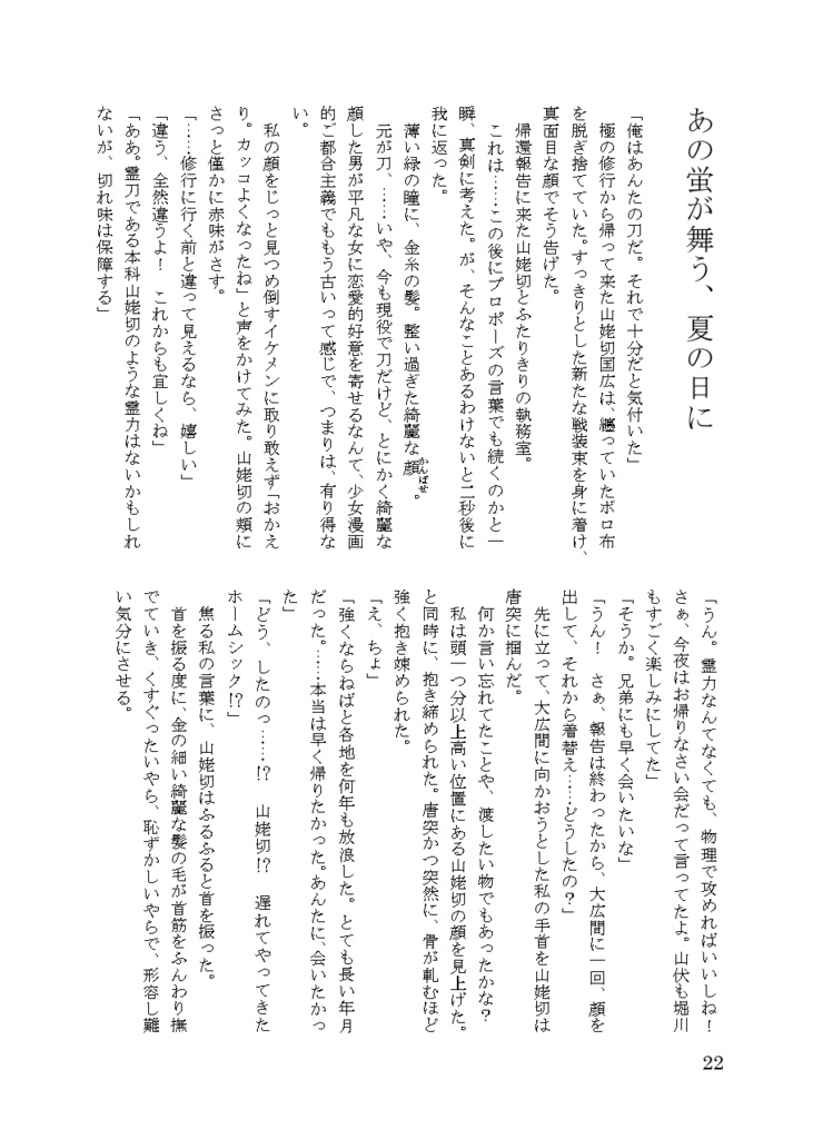 【クリックポスト】(再頒布)あの夏の日に