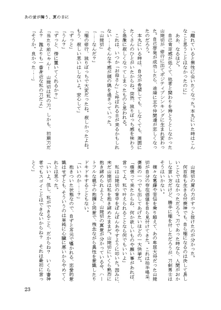 【クリックポスト】(再頒布)あの夏の日に