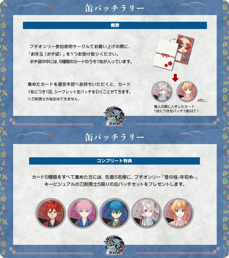 【あんしんBOOTHパック】時巡りセット