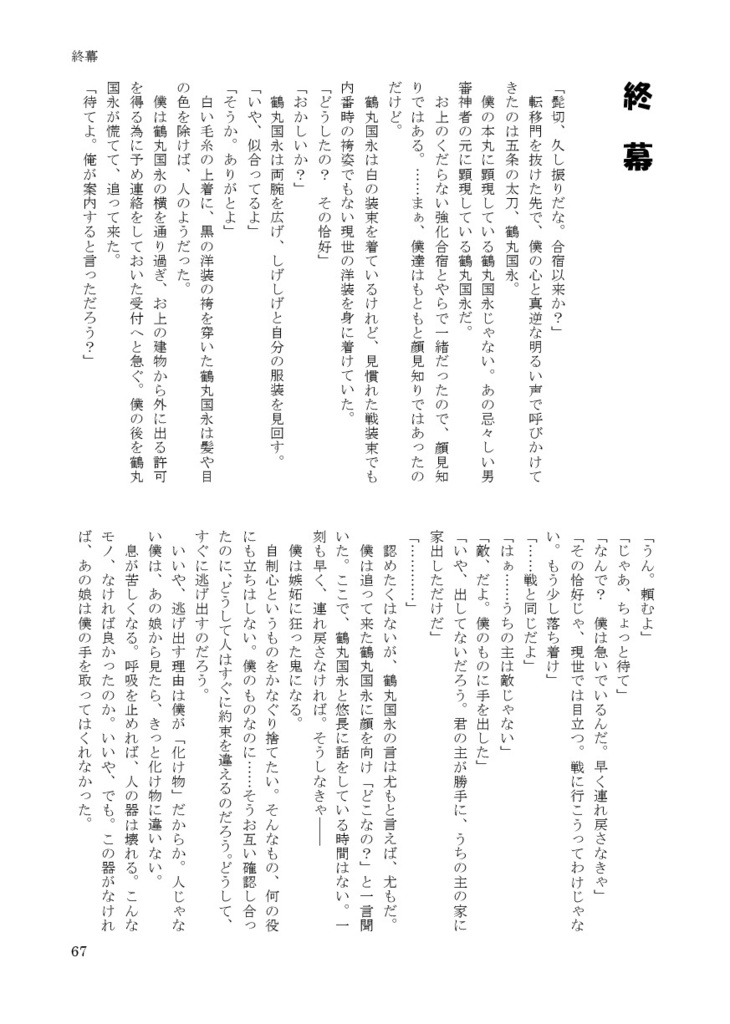 【クリックポスト】100日間の鬼ごっこ