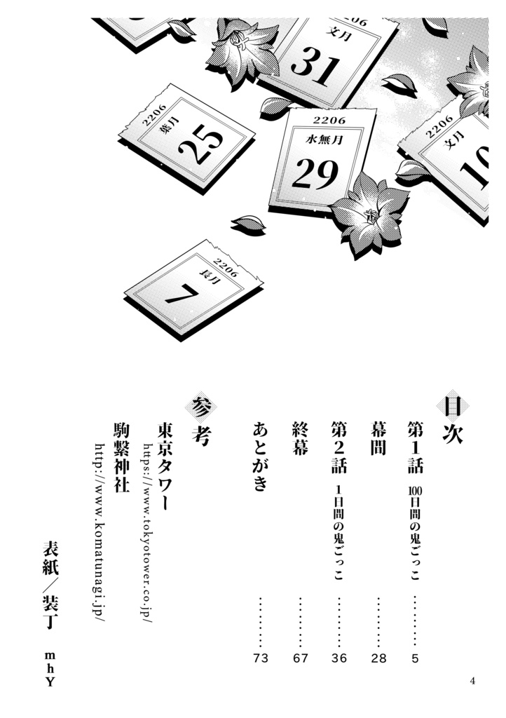 【クリックポスト】100日間の鬼ごっこ