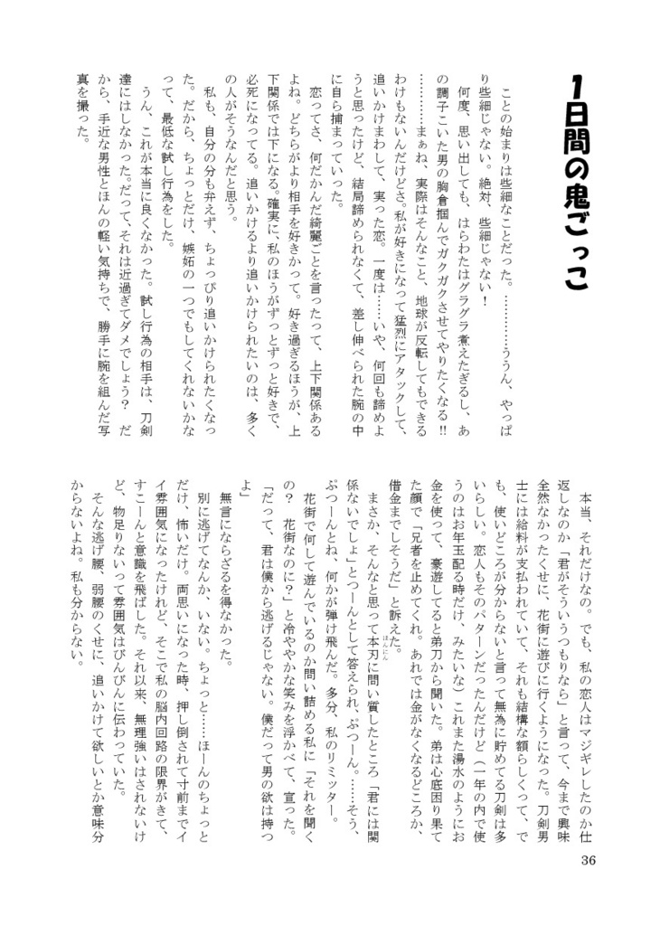 【あんしんBOOTHパック】100日間の鬼ごっこ