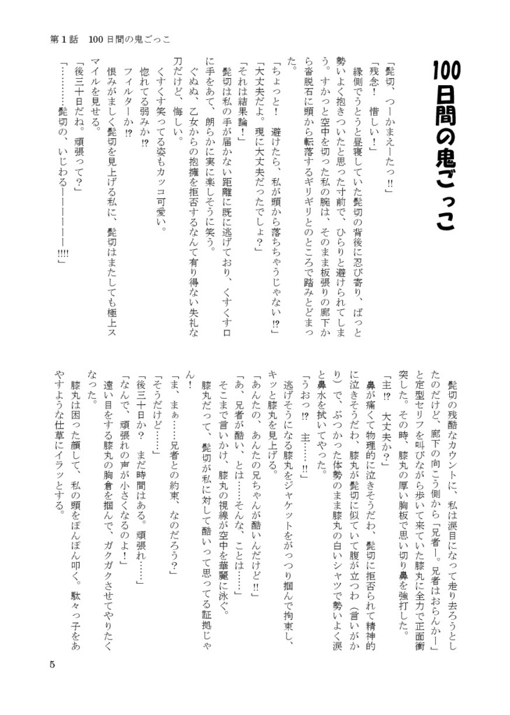 【あんしんBOOTHパック】100日間の鬼ごっこ