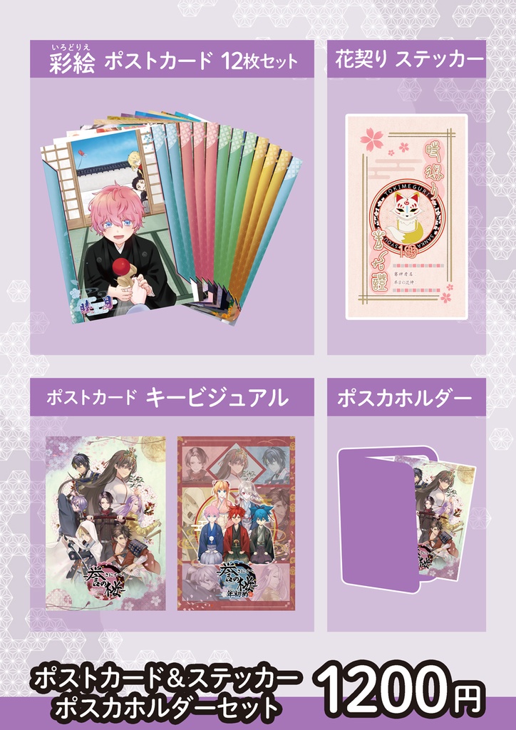 【クリックポスト】彩絵セット