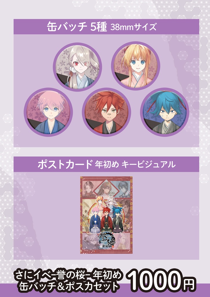 【あんしんBOOTHパック】年初めセット