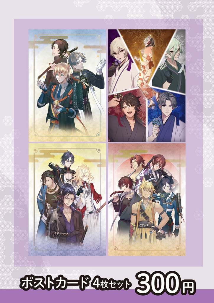 【クリックポスト】ポストカード4枚セット