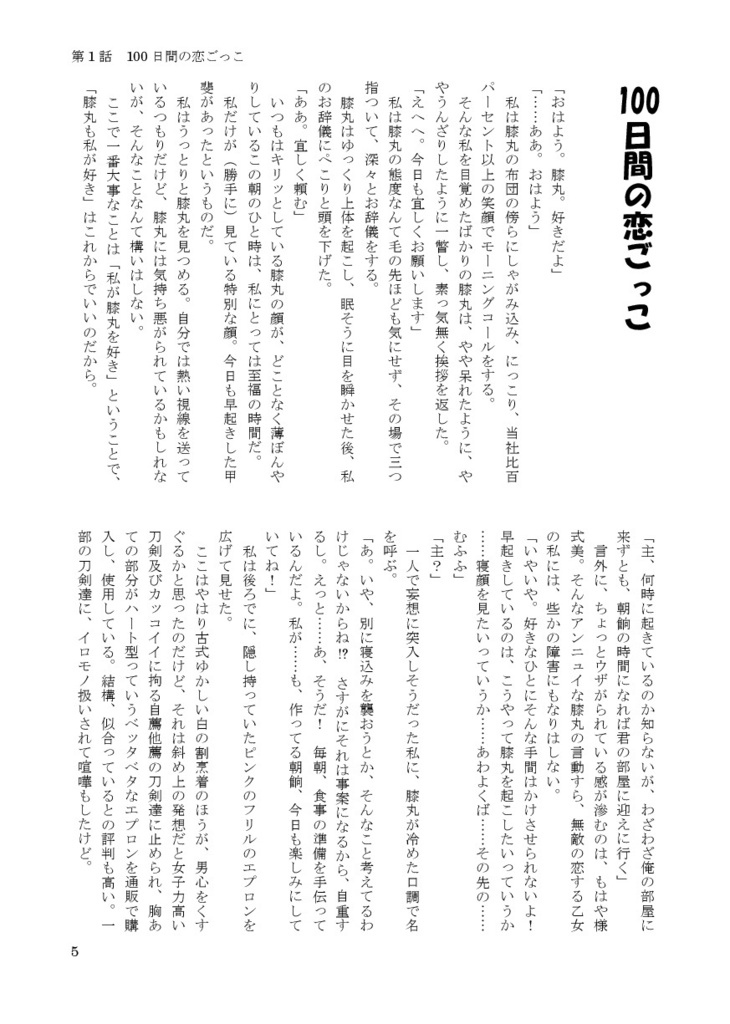 ★頒布終了★【あんしんBOOTHパック】100日間の恋ごっこ