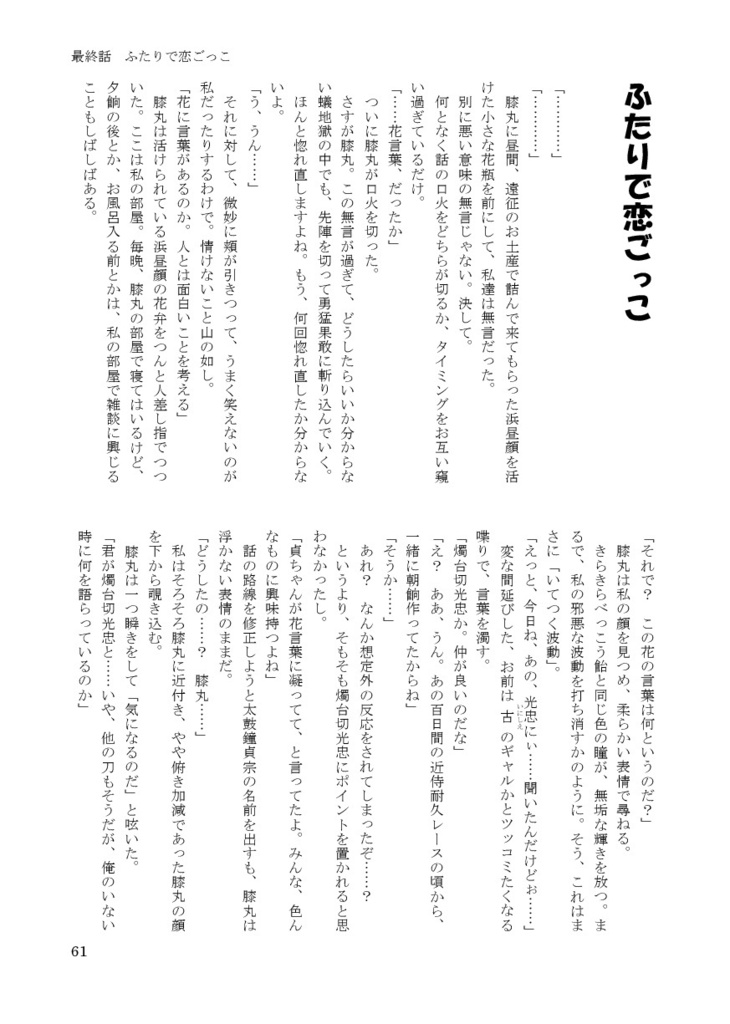 ★頒布終了★【あんしんBOOTHパック】100日間の恋ごっこ