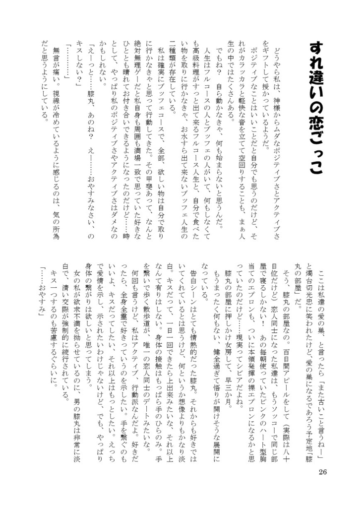 ★頒布終了★【あんしんBOOTHパック】100日間の恋ごっこ