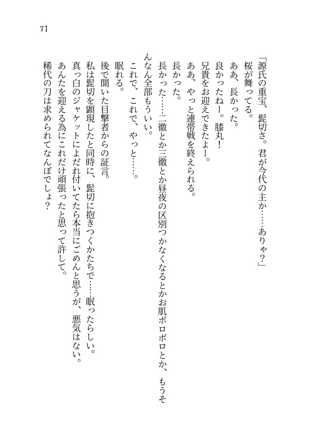 【クリックポスト】胡蝶の夢