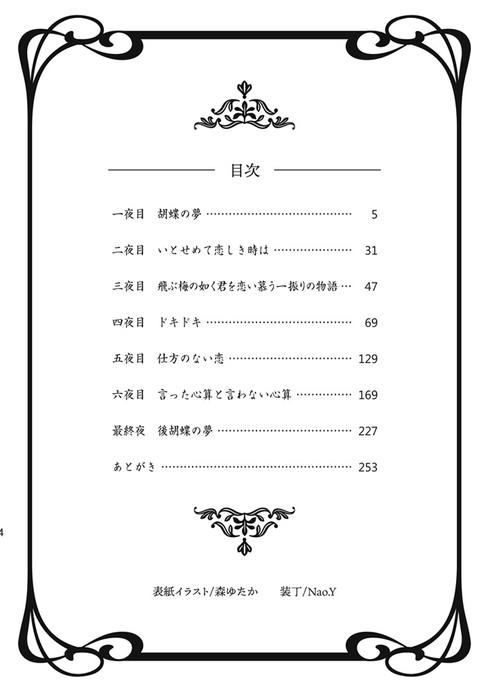 【クリックポスト】胡蝶の夢