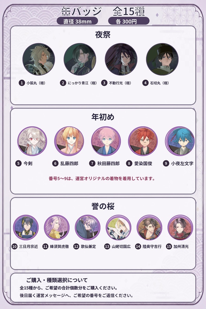 【クリックポスト】さにイベ刀剣男士缶バッチ