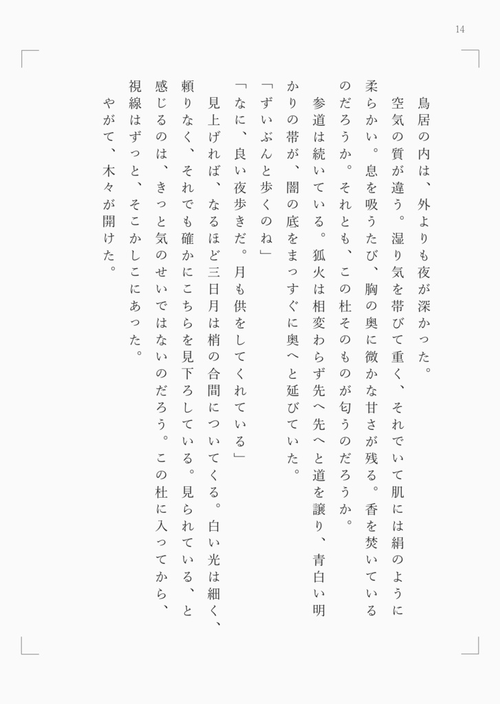 【クリックポスト】夜祭-六夜-(さにイベ「夜祭」短編小説)