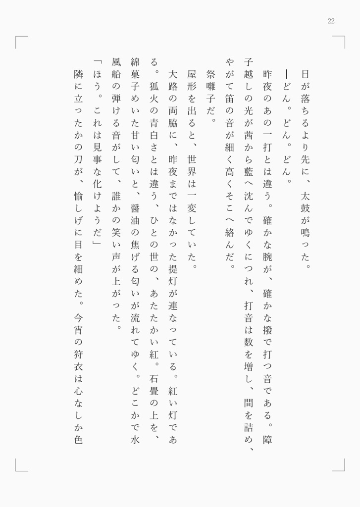 【あんしんBOOTHパック】夜祭-六夜-(さにイベ「夜祭」短編小説)