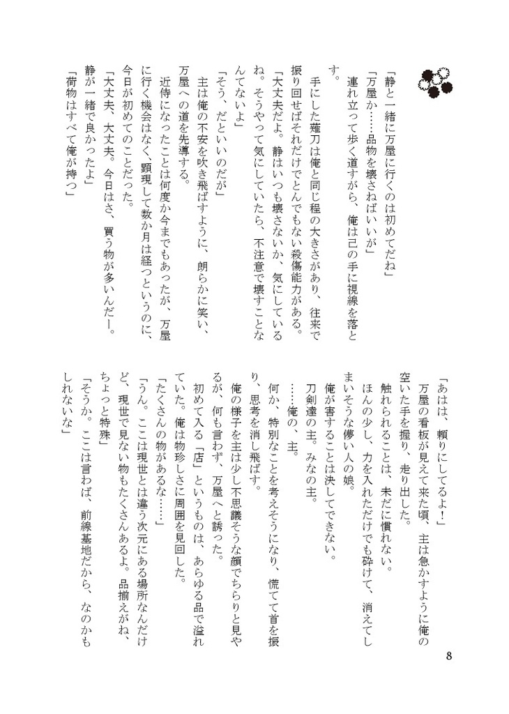 ★頒布終了★【クリックポスト】嘘吐きな君のヒトクドリ