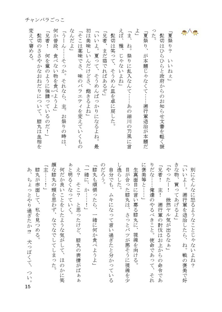 ★頒布終了★【クリックポスト】嘘吐きな君のヒトクドリ