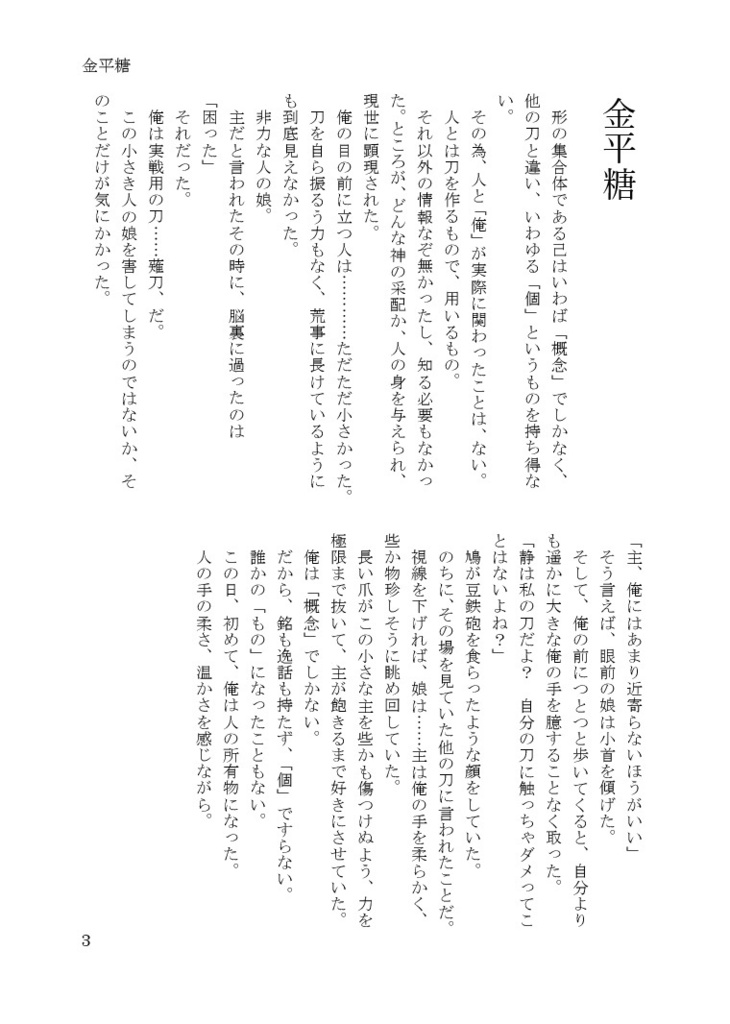 ★頒布終了★【あんしんBOOTHパック】嘘吐きな君のヒトクドリ