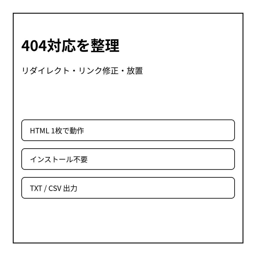 GA4 404 URL整理ツール|404になったページをCSVから一覧化・対応管理