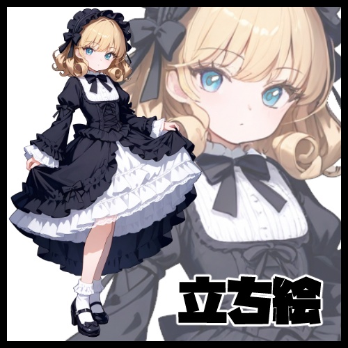 立ち絵【ゴスロリ】【女の子】wolfcat041