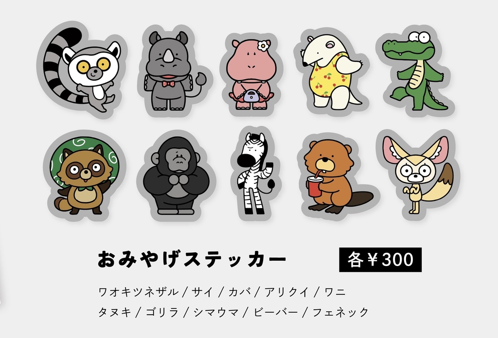 おみやげステッカー