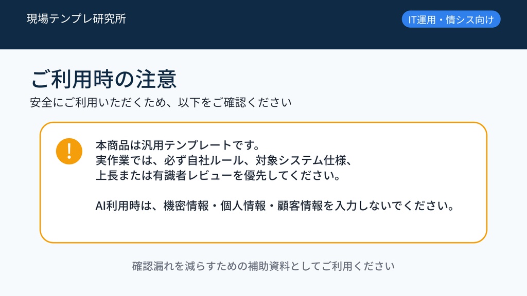 IT現場でそのまま使える 作業チェックリスト&報告テンプレート集【Excel・報告文テンプレ付き】