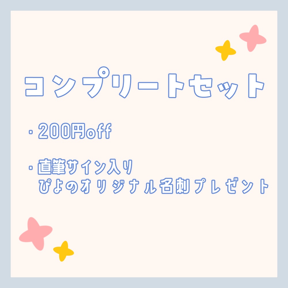 【 販売終了 】陽乃ぴよの再デビュー記念 グッズ