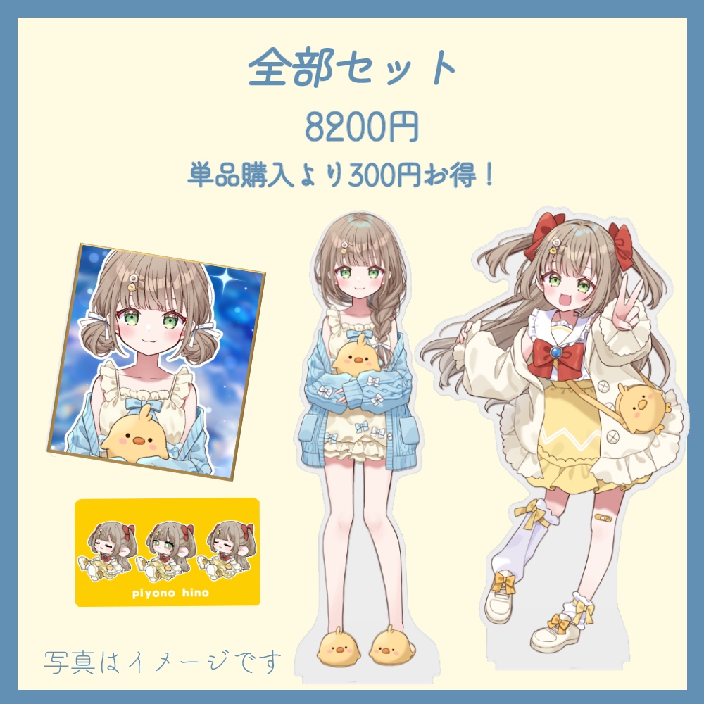 陽乃ぴよの 新衣装記念グッズ🐣