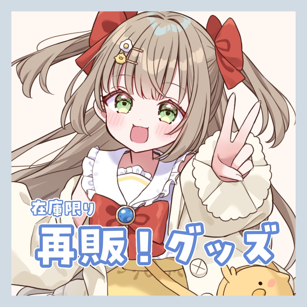 【 常設再販 】デビューグッズ❕数量限定