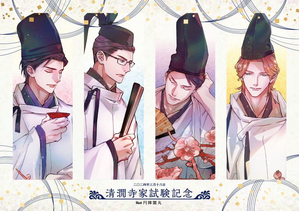 清澗寺家のふだん遣いレターセット(2025お蔵出し)