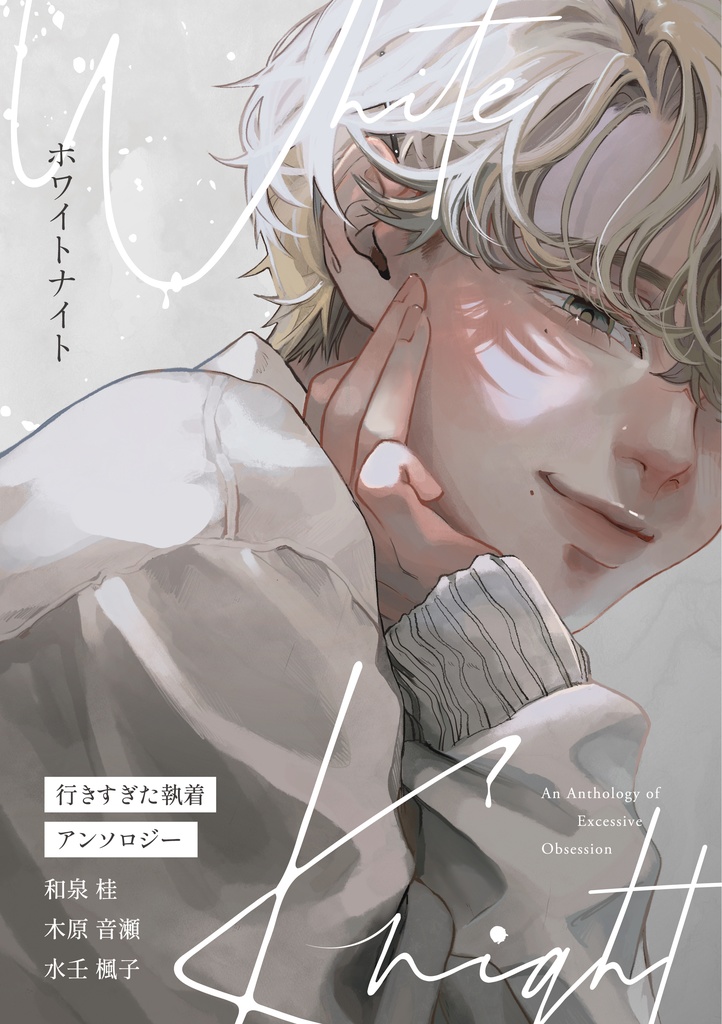 ホワイトナイト　White Knight