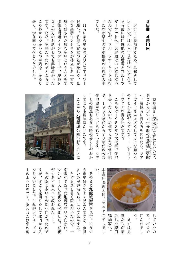 TRIP to HONG KONG ~トワイライト・ウォリアーズ一人旅~