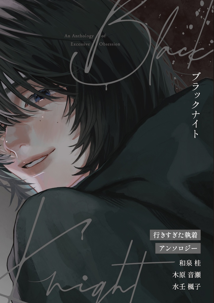 ブラックナイト