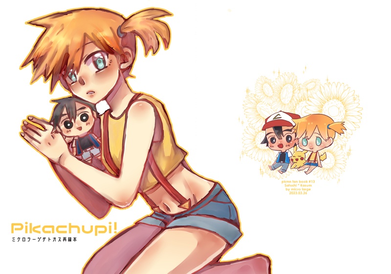 Pikacupi!