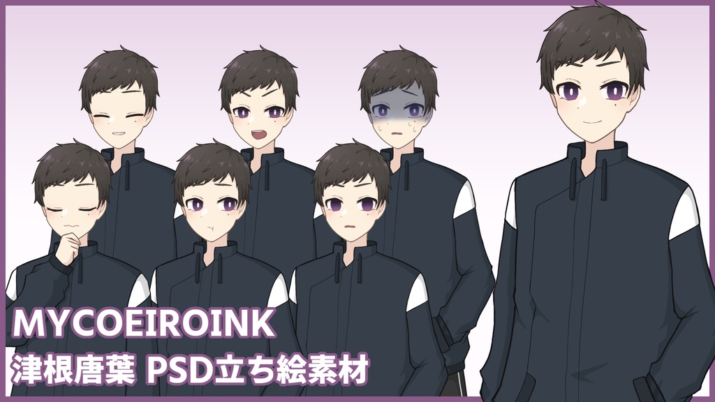 MYCOEIROINK │ 津根唐葉+PSD立ち絵