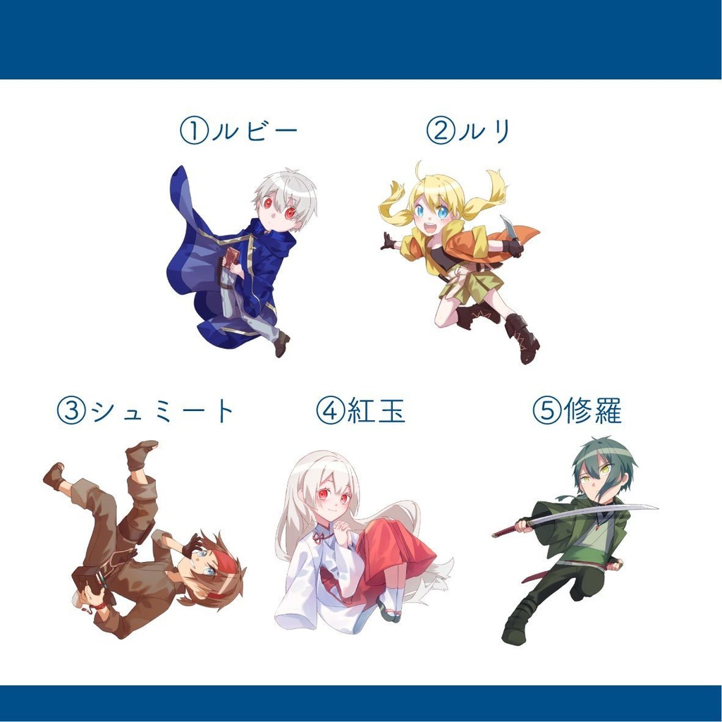 アクリルキーホルダー【全種セット】