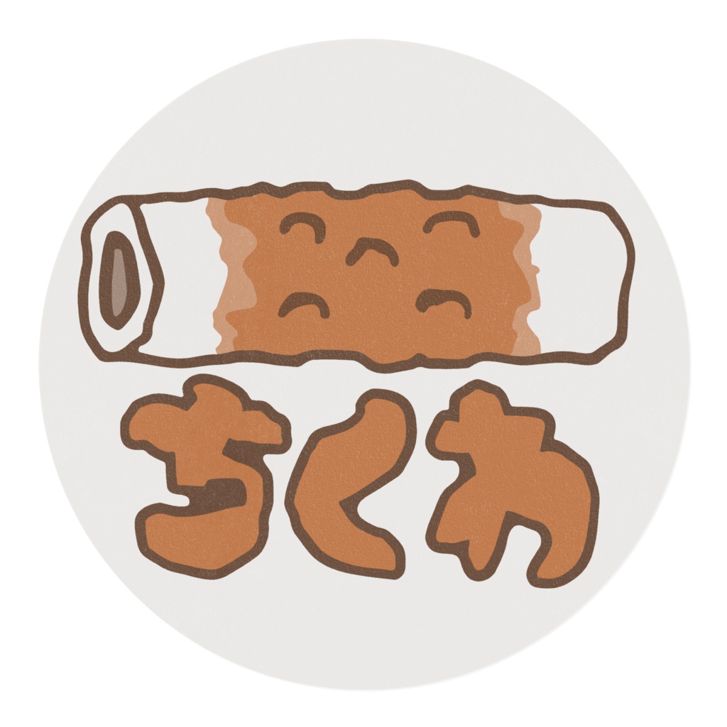 ちくわマスキングテープ3