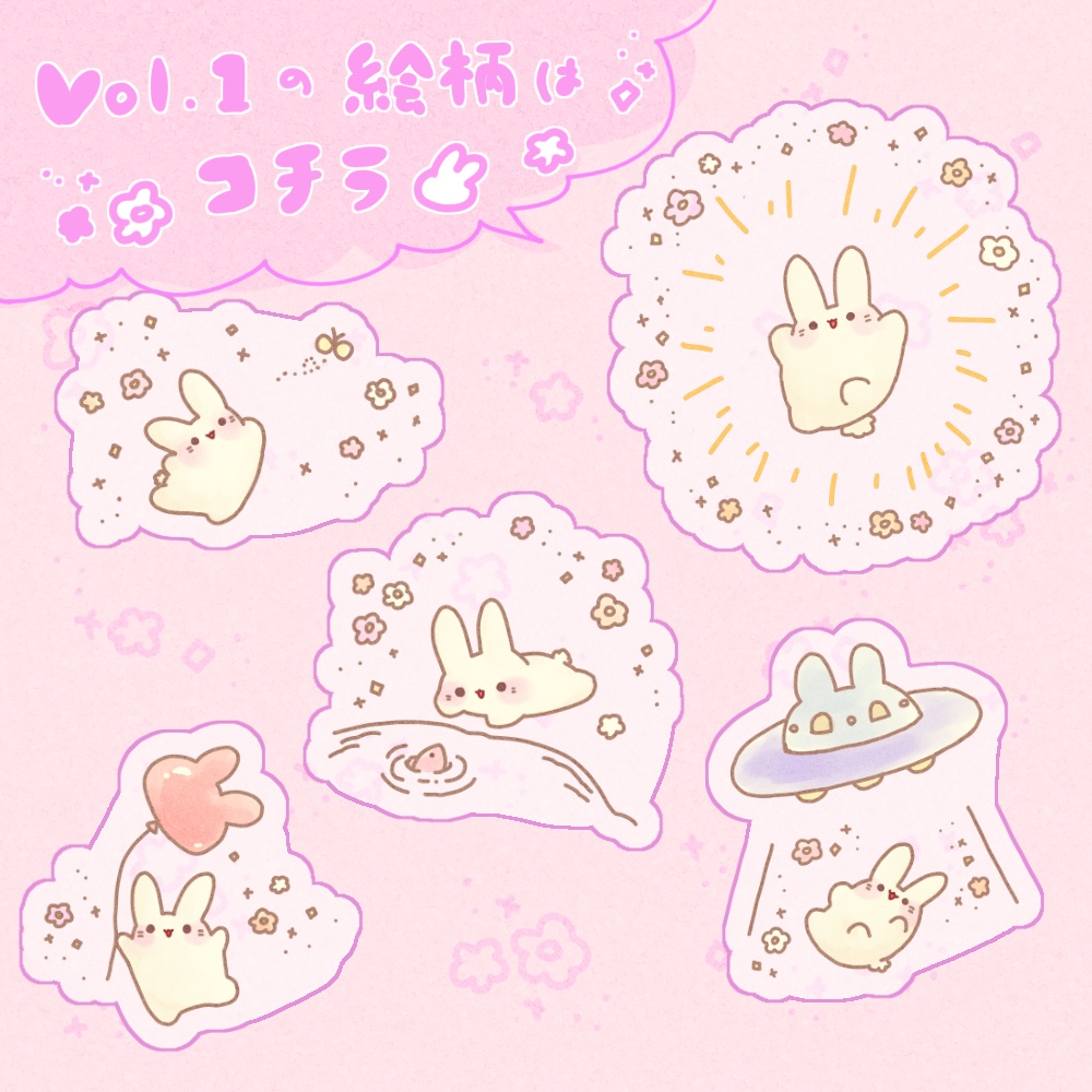 【5種セット】はぴもちうさぎ めもりぃずステッカーVol.1