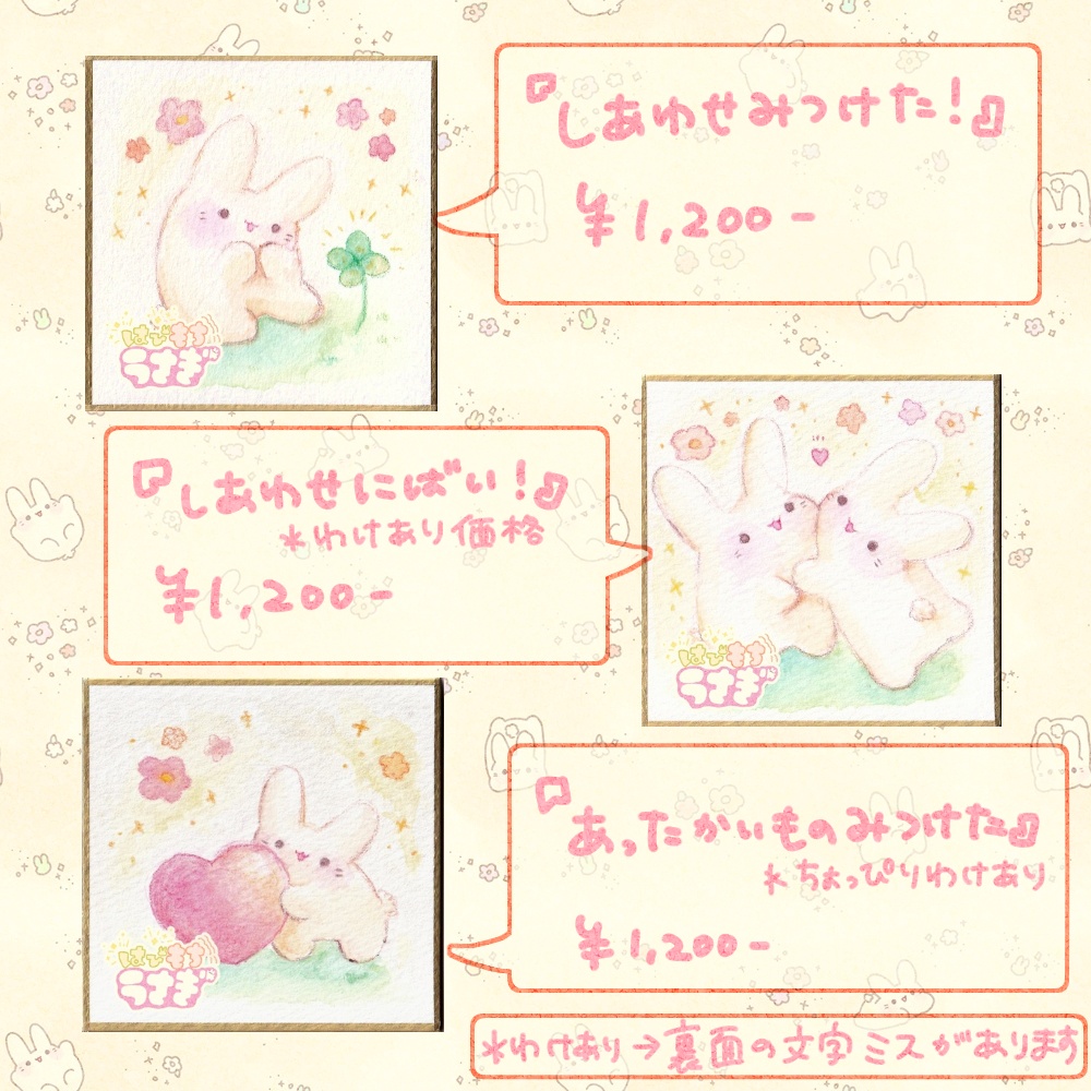 はぴもちうさぎ おもいでしきし **2025年11月**