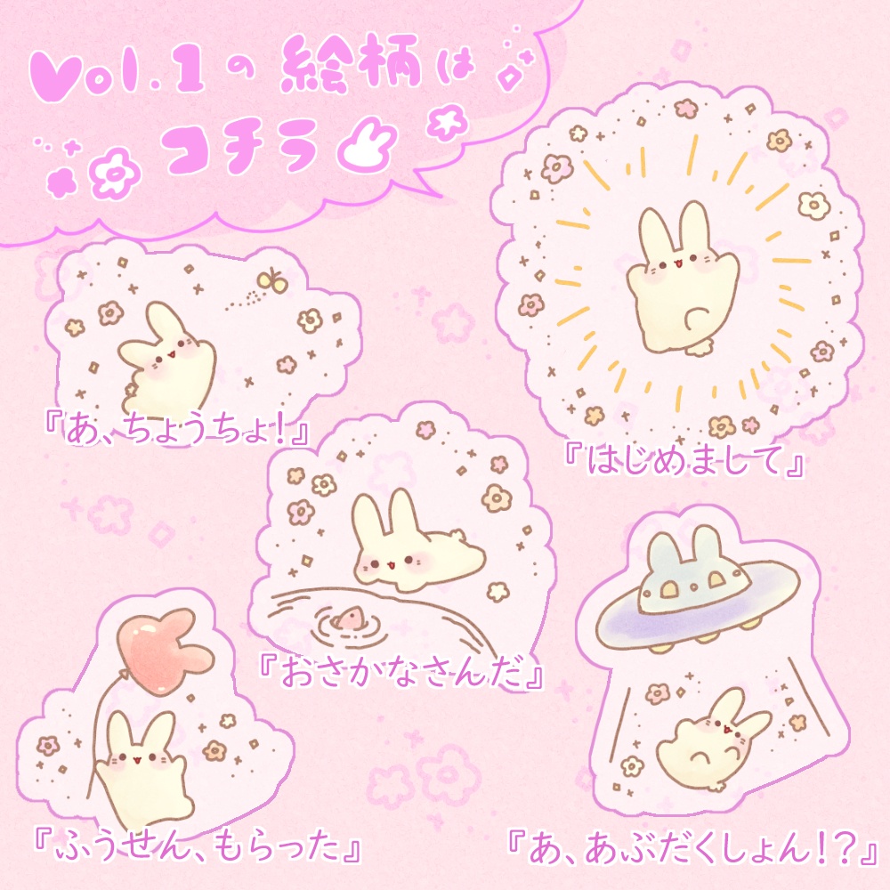 【えらべる1枚】はぴもちうさぎ めもりぃずステッカーVol.1