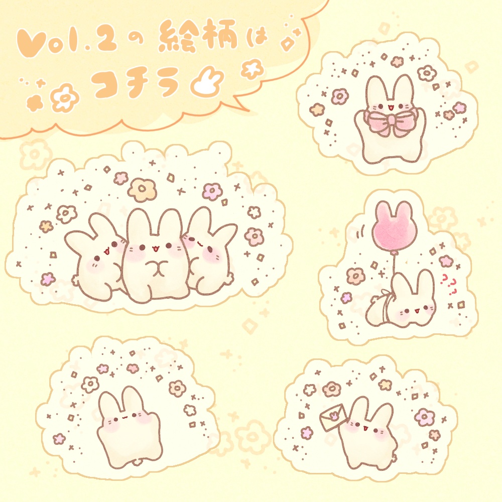 【5種セット】はぴもちうさぎ めもりぃずステッカーVol.2