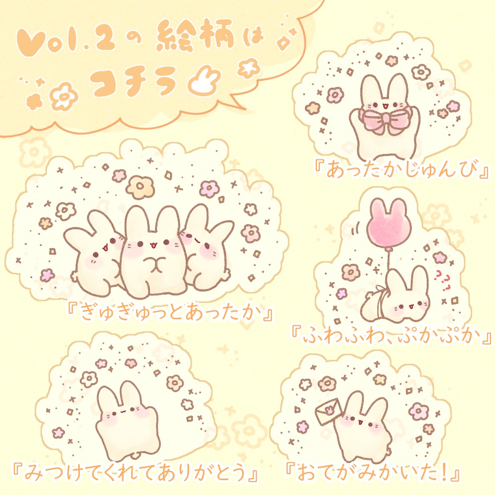 【えらべる1枚】はぴもちうさぎ めもりぃずステッカーVol.2
