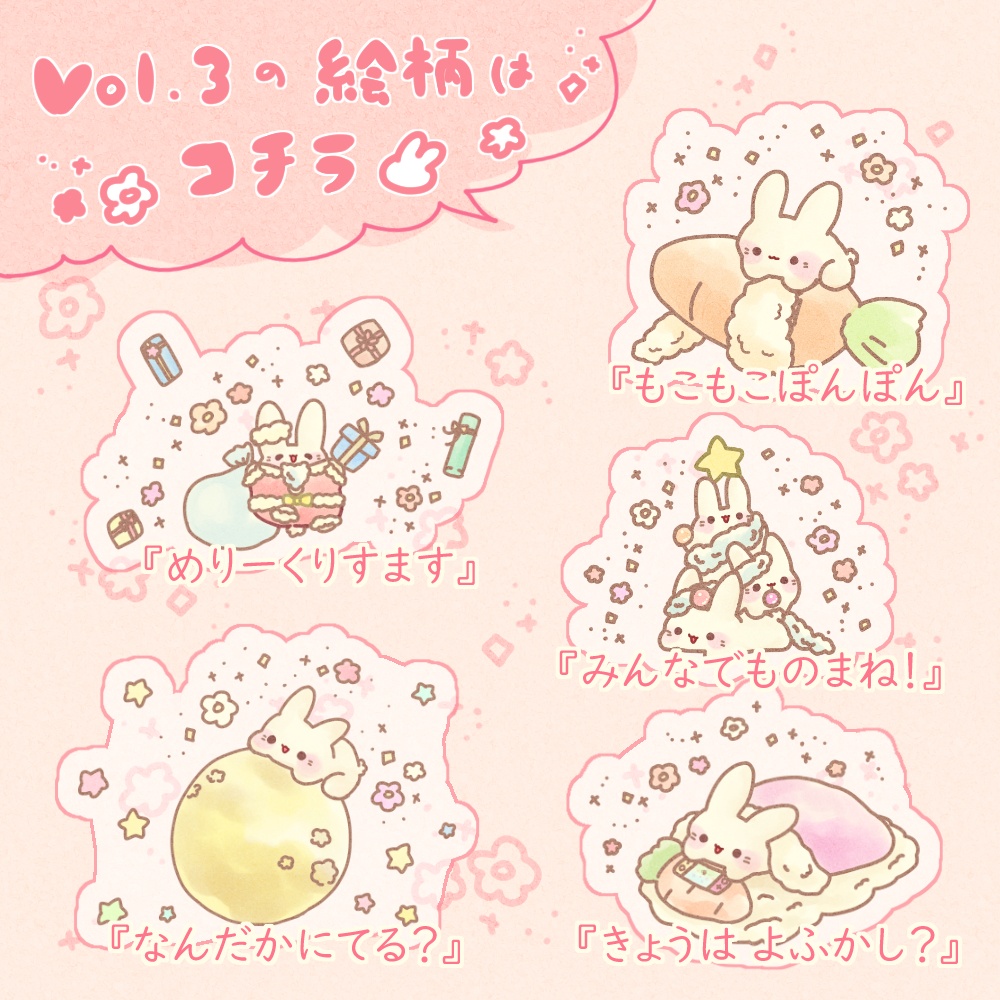 【えらべる1枚】はぴもちうさぎ めもりぃずステッカーVol.3