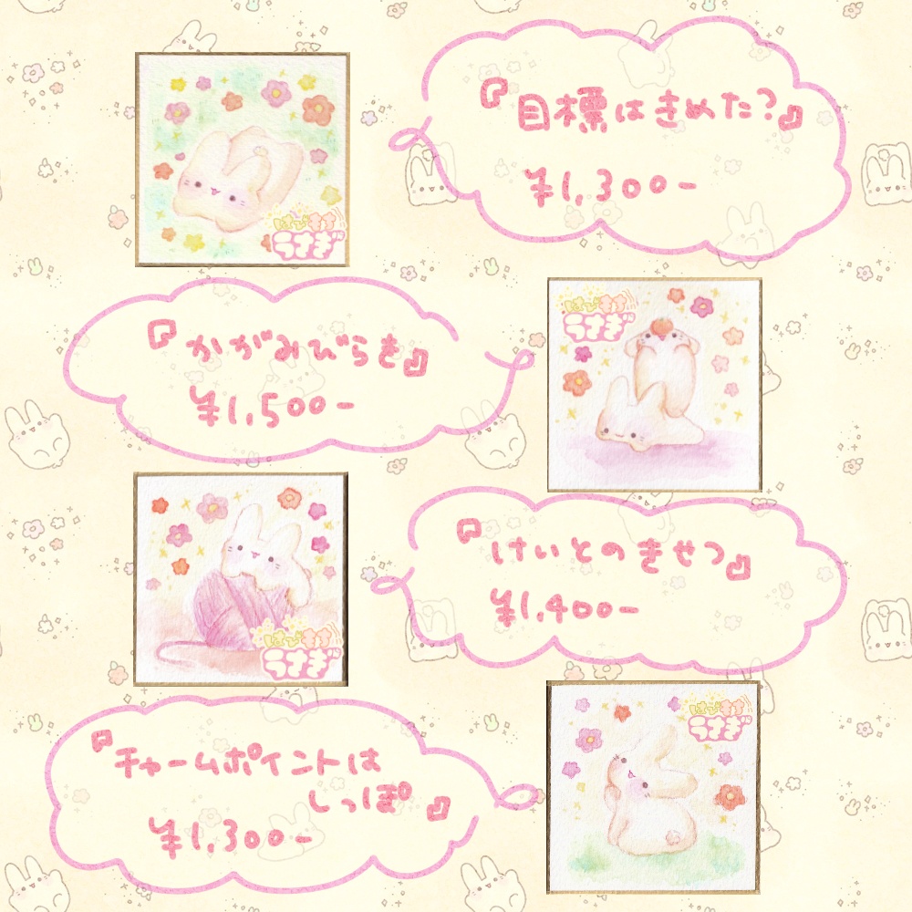 はぴもちうさぎ おもいでしきし **2026年1月**