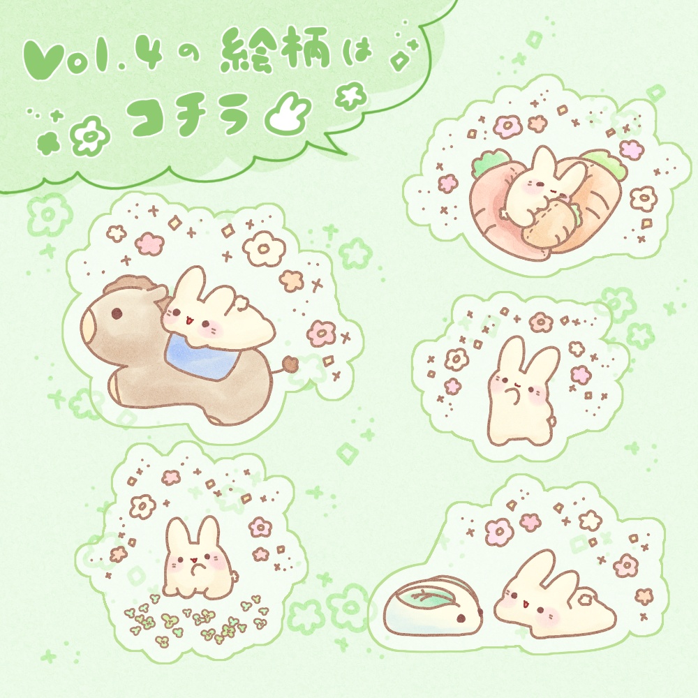 【5種セット】はぴもちうさぎ めもりぃずステッカーVol.4