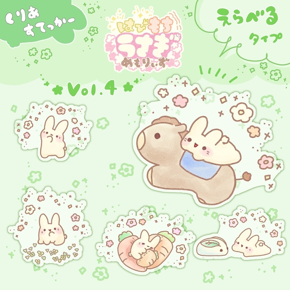 【えらべる１枚】はぴもちうさぎ めもりぃずステッカーVol.4