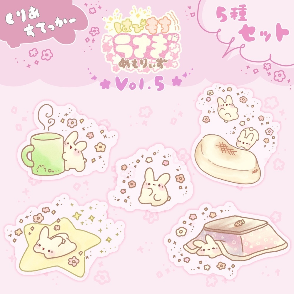 【5種セット】はぴもちうさぎ めもりぃずステッカーVol.5