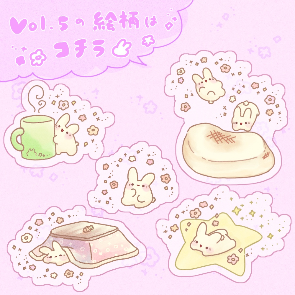 【5種セット】はぴもちうさぎ めもりぃずステッカーVol.5